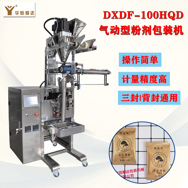 现货供应DXDF-100H粉剂包装机 锯齿切条状背封代餐粉奶茶粉包装机