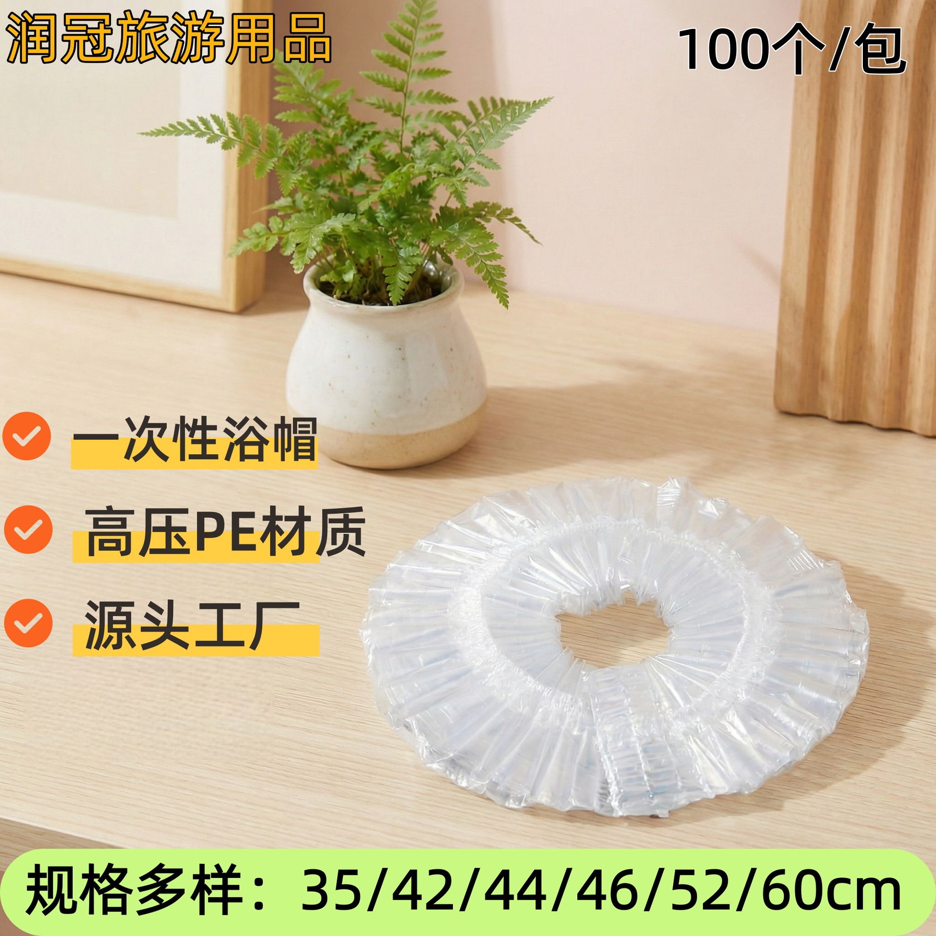 厂家直供跨境一次性浴帽加厚高压透明PE浴帽宾馆酒店发廊浴帽批发