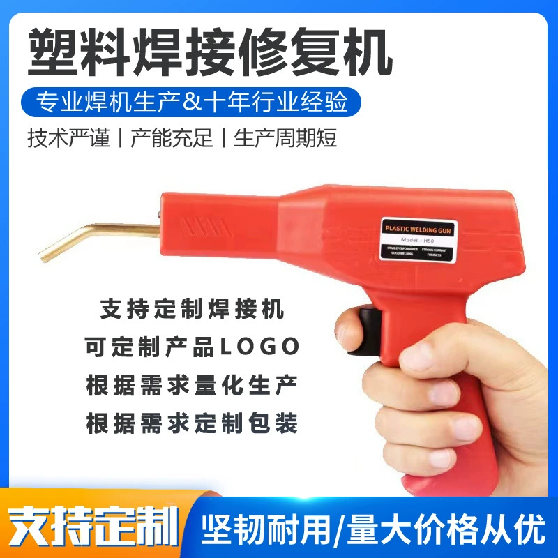 Аппарат для ремонта пластиковых бамперов, сварочный пистолет для пластмасс, инструмент для ремонта трещин, экспортный инструмент европейского стандарта, инверторный сварочный аппарат