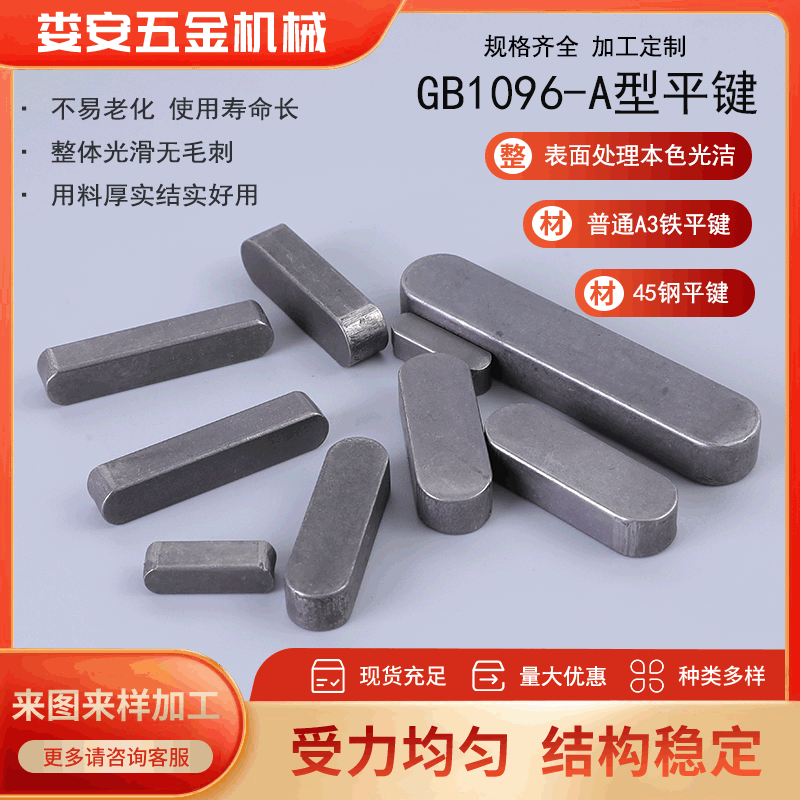 源头厂家供应GB1096-76A型平键两头圆键销规格齐全平键销来图定制