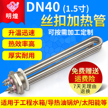 DN40工程水箱加热棒不锈钢丝扣导热油加厚大功率电加热管220/380V