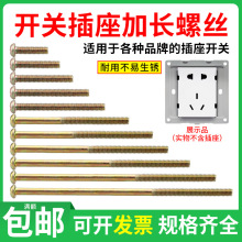 开关螺丝圆头十字螺钉面板插座加长86型线盒通用M4*4/5/6/7/8公分