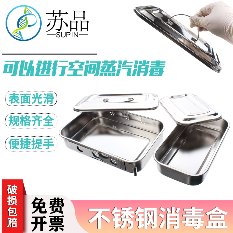 加厚304不锈钢带盖方盘 消毒方盘有盖消毒盒 手术器械托盘 防碘伏