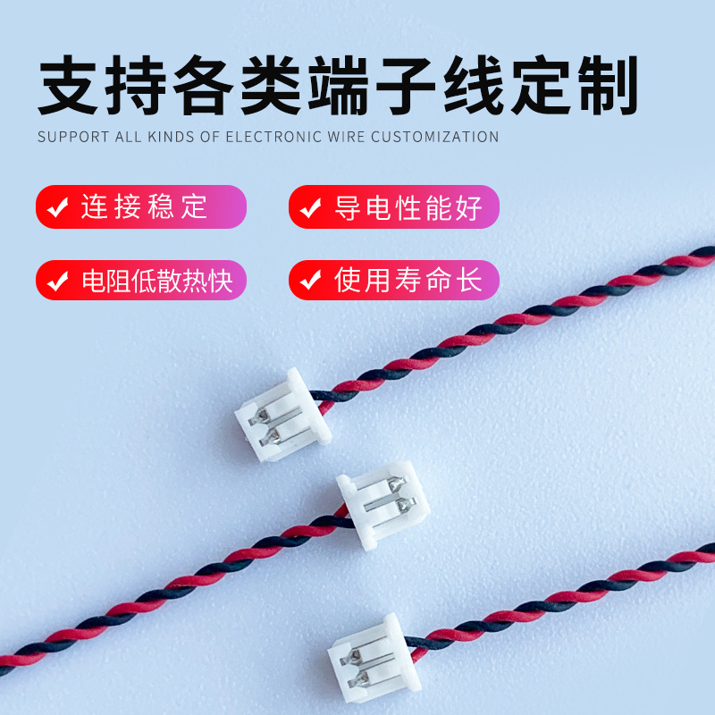 51021-0200端子线 电池线材电子线束厂家 电路板1.25mm端子连接线