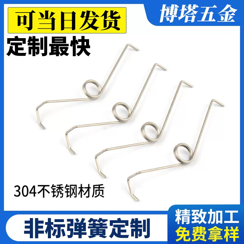 弹簧定做压缩不锈钢触摸扭簧制品撑杆小按压式高弹力异型弹簧定制