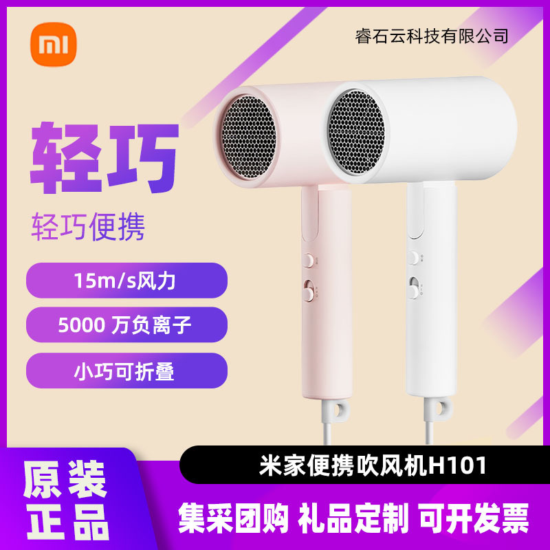 Suitable for Xiaomi's Portable Hair Dryer H101, Household Negative Ion Quick-Drying Hot and Cold High-Wind Electric Hair Dryer