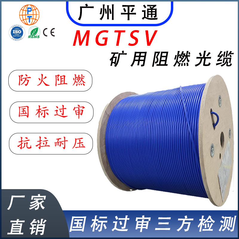 MGTSV矿用阻燃光缆矿区井下通讯专用铠装4芯-48芯室外光缆光纤