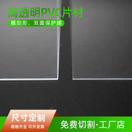 PVC透明塑胶片 印刷吸塑薄胶片 折合透明PVC板材 窗口片 PVC片材