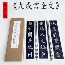 欧阳询九成宫醴泉铭姚孟起临本楷书入门初学者碑帖临摹近距离字卡