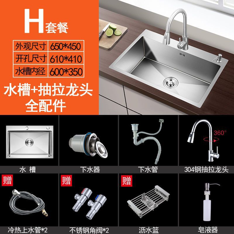 手工加厚单槽65_45_套餐H【水槽配圆抽拉龙头+全配件】