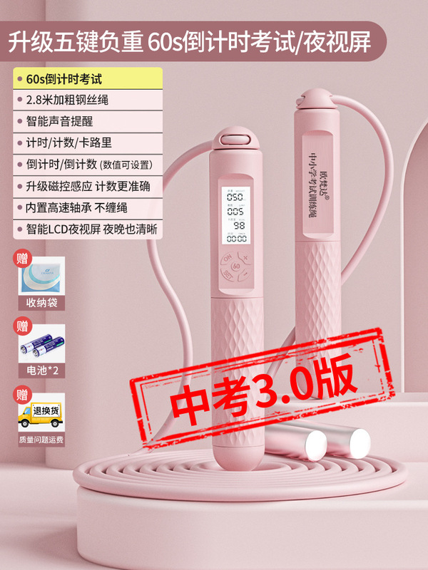 欧梵达跳绳中考专用竞速跳绳体育用品考试训练智能计数钢丝绳跳绳|undefined