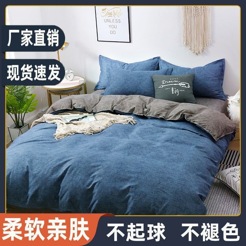 Four-Piece Thickened Three-Piece Bed Sheet and Duvet Cover Set for Home Use, 1.68m m Rental House Simple Bedding Set Four-Piece Thickened Three-Piece Bed Sheet and Duvet Cover Set for Home Use, 1.68m m Rental House Simple Bedding Set