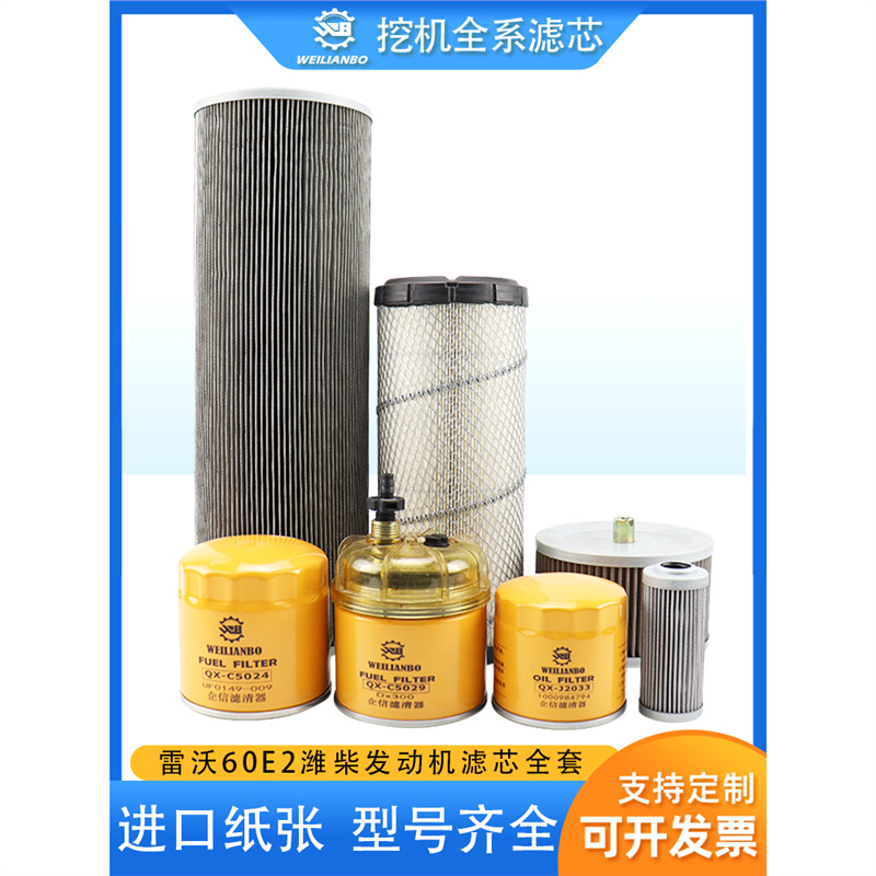 挖掘机福田雷沃FR60E2潍柴发动机机油柴油空气滤芯液压油保养配件