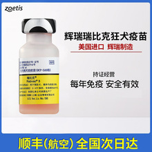 美国辉瑞疫苗瑞比克狂犬猫狗灭活疫苗宠物犬猫硕腾进口防疫疫苗