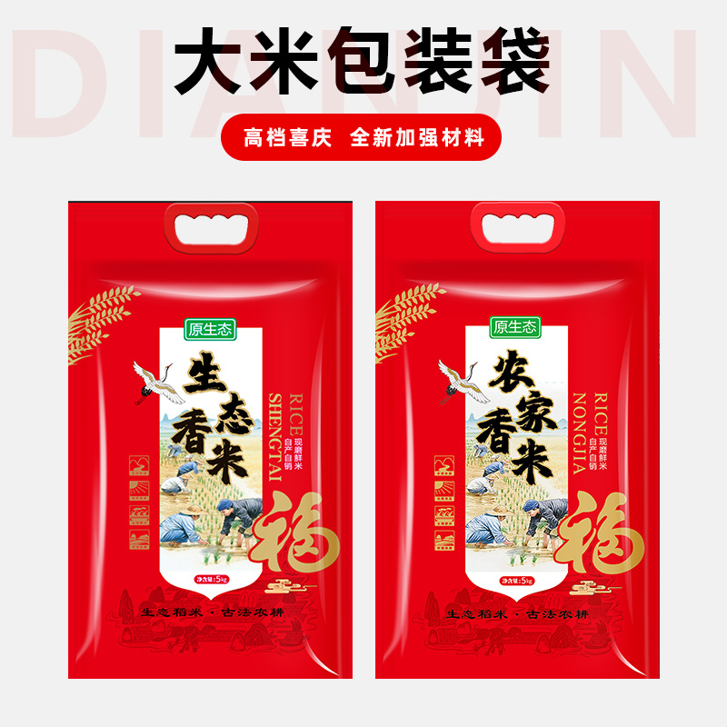 米袋批发5kg生态农家香米抽真空福字自产自销加厚手提礼品包装袋