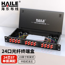 HAILE海乐光纤终端盒光缆熔接盒24口24芯ST单模满配 光纤配线架
