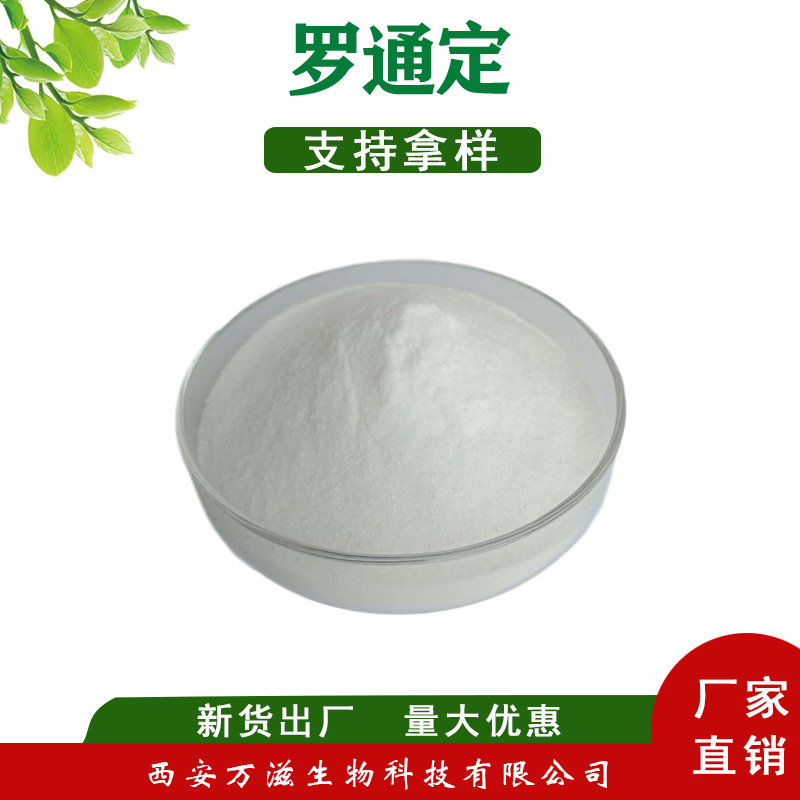 罗通定98% 左旋延胡索乙素 千金藤提取物 100g/袋  现货包邮