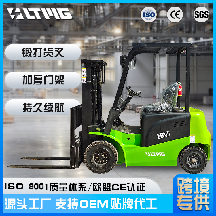 LTMG电动叉车2吨小型1吨新能源锂电池铅酸四轮 仓库堆高搬运车