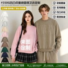 定制凹凸印logo套头卫衣男女印花刺绣外贸工作服连帽外套团服卫衣