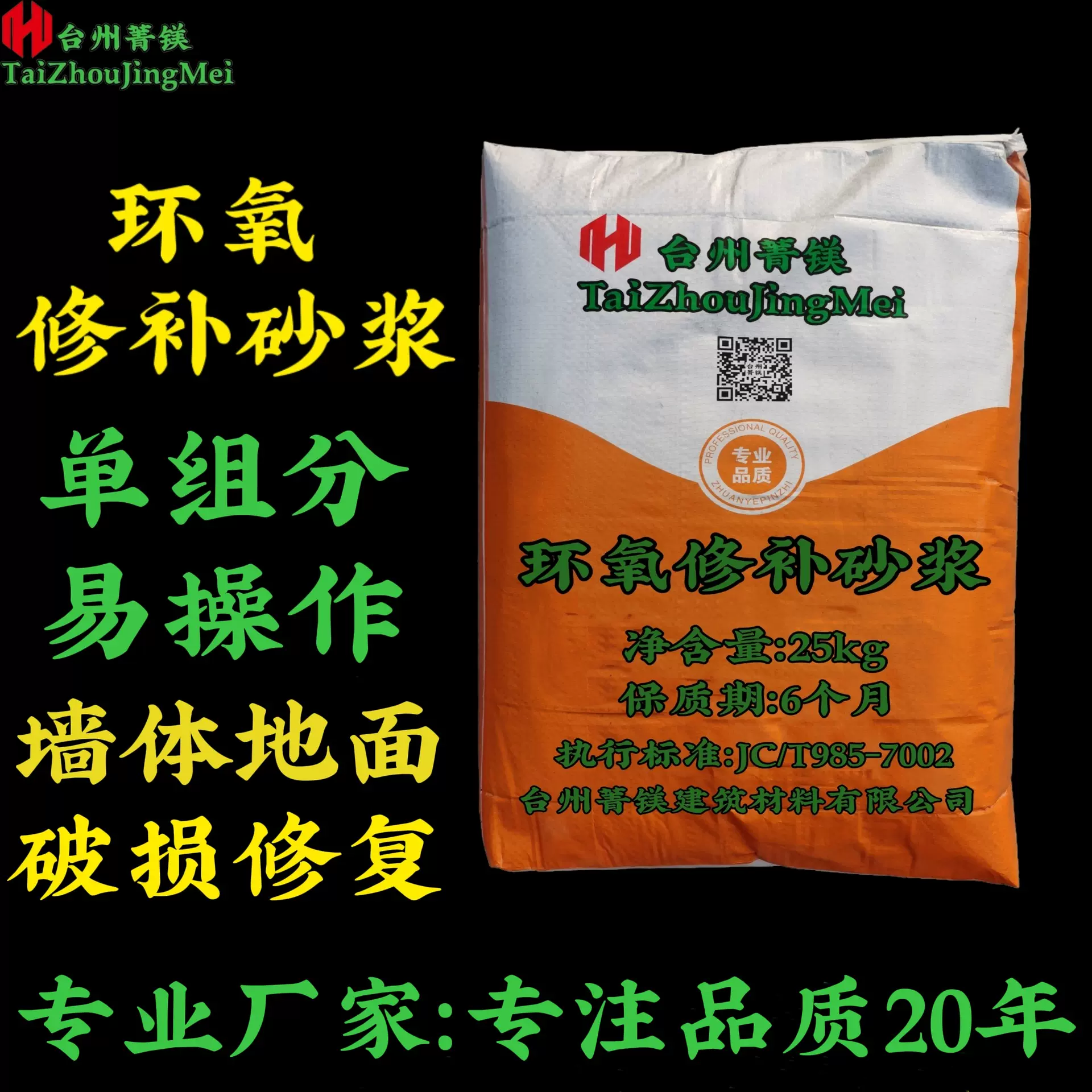 环氧修补砂浆抗渗耐腐蚀墙面地面破损裂缝修复环氧修补砂浆