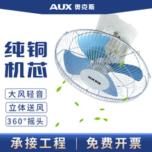 奥克斯楼顶扇16寸宿舍学校电风扇360摇头工厂车间吸顶扇工程