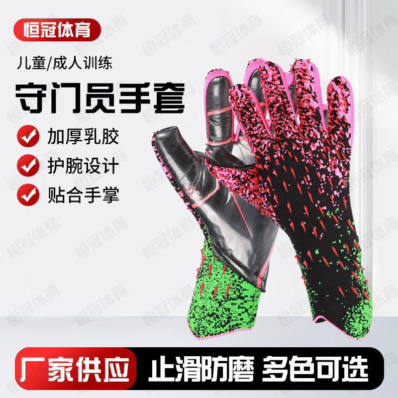 Goalkeeper Gloves Thickened Children's Adult Latex Fingerless Outdoor Training Breathable and Comfortable Football Goalkeeper Gloves