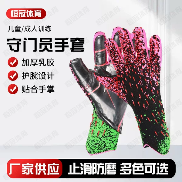 Goalkeeper Gloves Thickened Children's Adult Latex Fingerless Outdoor Training Breathable and Comfortable Football Goalkeeper Gloves