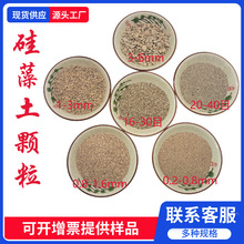 现货批发硅藻土颗粒 多肉铺面用 水处理水产养殖用硅藻土