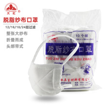 天虹12层16/24层头戴式脱脂纱布 劳保加厚纯棉纱布 劳保防尘口罩