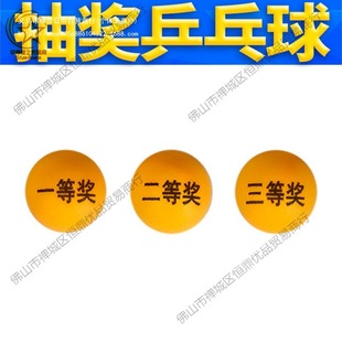 Text and Number Lottery Draw First Prize Ball Props Ball Lottery Ball Wordless Award Table Tennis Ball
