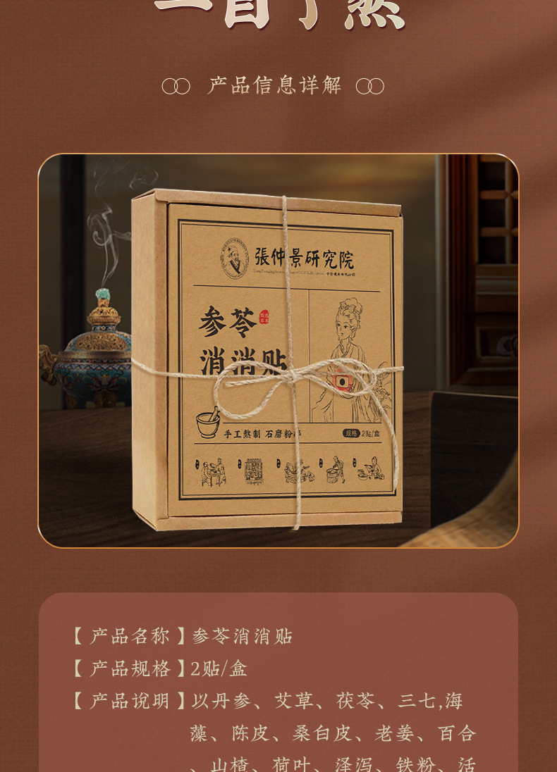 Shen Ling Xiao Xiao Herbal Abdominal Patch Mugwort Warm Moxibustion Navel Sticker 3 Patches with 3 Moxa Balls specifications
