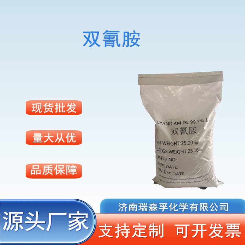 双氰胺_副本