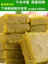 无为阿兴安徽特产传统手工老式麻油绿豆糕低蔗糖零食糕点茶点