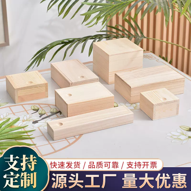 实木家用收纳盒抽拉盖木质礼品包装盒天地盖桌面储物盒家用首饰盒