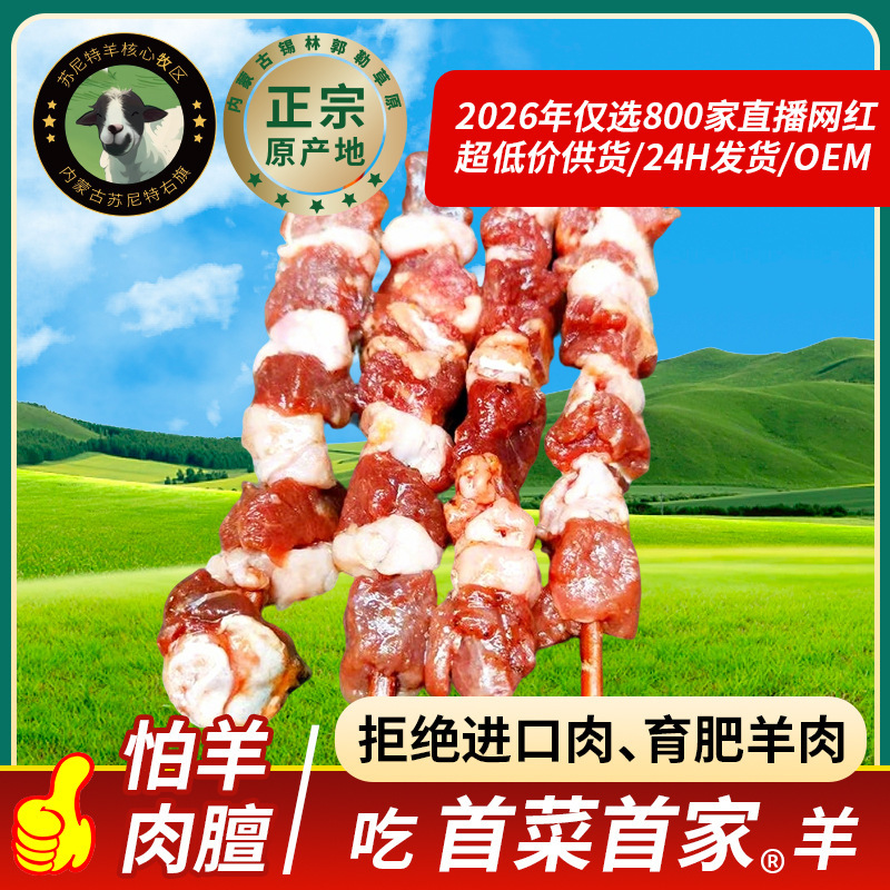 Inner Mongolia Oil-Marinated Liver Skewers, Lamb Skewers, Beef Skewers, Wangjing Small Waist Skewers, Grass-Fed Beef, Fragrant Large Skewers, Pure Meat Barbecue