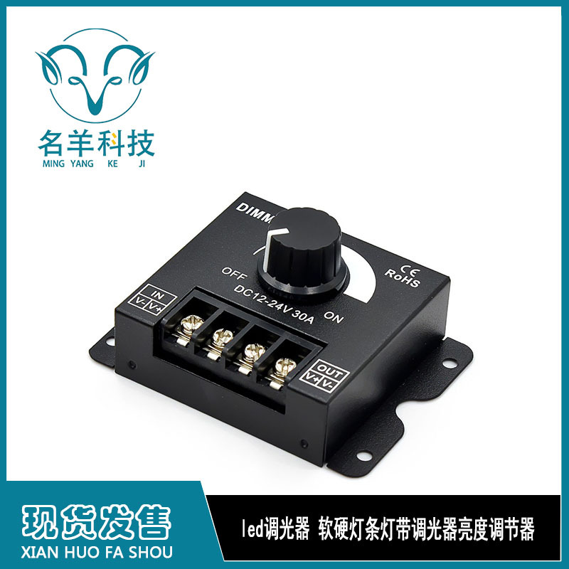 led调光器 软硬灯条灯带调光器亮度调节器 DIMMER 旋钮12V/24V30A
