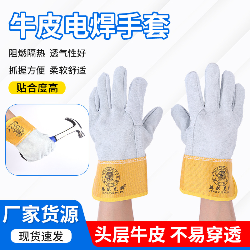 隔热牛皮电焊手套 防刺穿防飞溅加固 焊工劳保防护手套