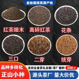 特级金骏眉蜜香红茶浓香商用奶茶茶包专用原料茶叶厂家散装批发
