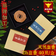 盘香批发天然沉香檀香 艾草古柏40环桂花玫瑰依兰香花香可贴定