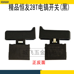Hengyou 28S Electric Hammer Switch Dahge Dw-32T 0.15kg Electric Hammer Electric Pick Switch Button Power Switch