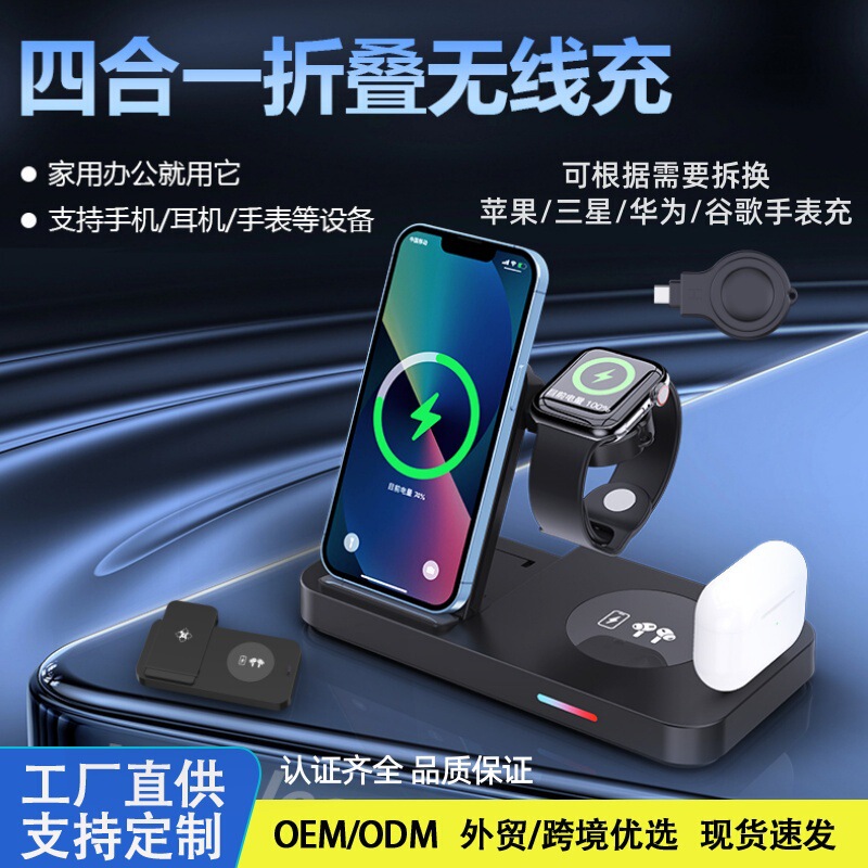 Foldable Three-In-One Wireless Charger Suitable for Apple, Samsung, Huawei, Google Watches, Wireless Charging, Fast Charging