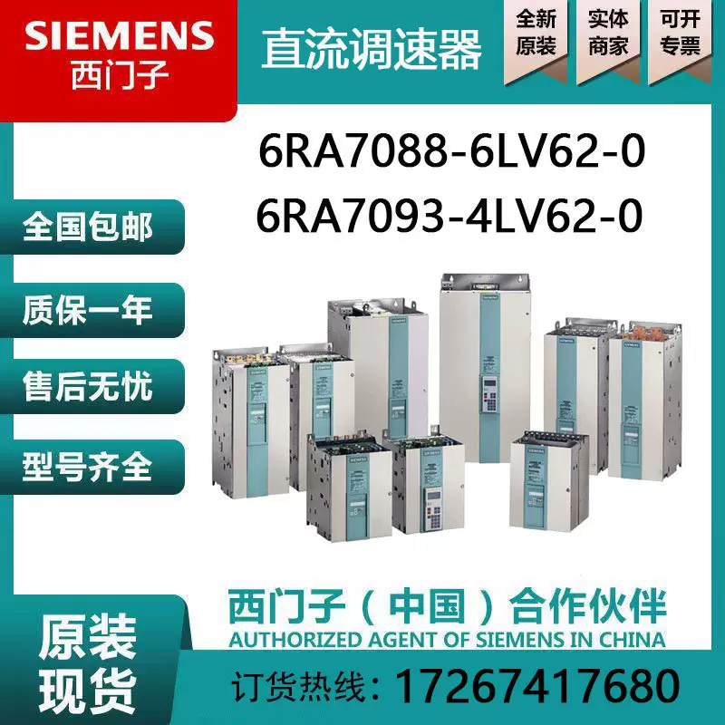 6RA7088-6LV62-0西门子6RA7093 095-4LV62-0可控励磁整流器