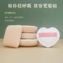 三角干湿两用上妆粉扑