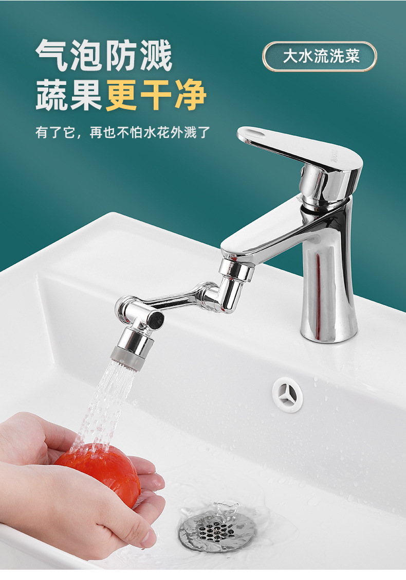 1080-degree splash-proof rotating universal faucet mechanical arm multi-functional rotating faucet extension bubble extender undefined