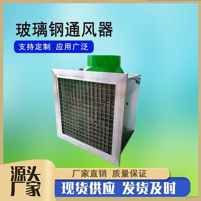 ST-8-1有机玻璃钢通风器玻璃钢排风扇工业排气扇顶排风车间通风器