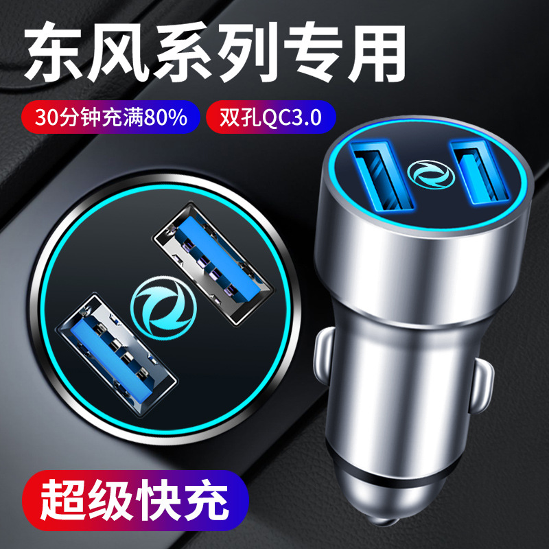 东风风行菱智景逸风神奕炫GS AX4 AX7风光小康锐骐车载充电器快充