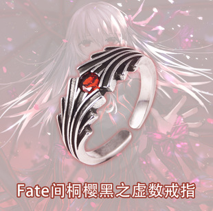 游戏Fate命运之夜周边 间桐樱天之杯黑之虚数戒指合金可调节指环-阿里巴巴