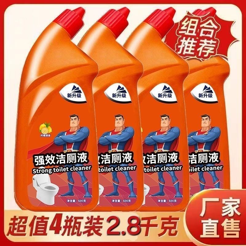 【厂家批发】超强效洁厕净除臭除垢持久留香马桶强力清洁洁厕液|undefined