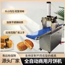 全自动月饼机商用月饼成型机广式苏式压饼机馅饼老婆饼多功成型机