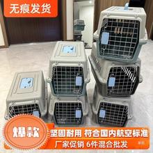 猫空运猫咪航空箱笼子便携外出宠物箱车载狗笼箱子